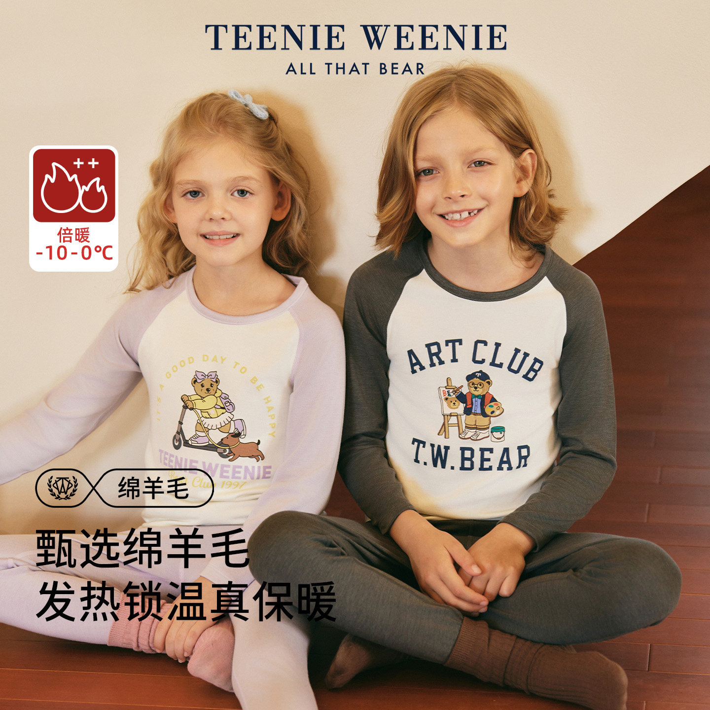 TeenieWeenie儿童内衣套装羊毛男女童秋衣秋裤保暖加厚棉毛衫睡衣