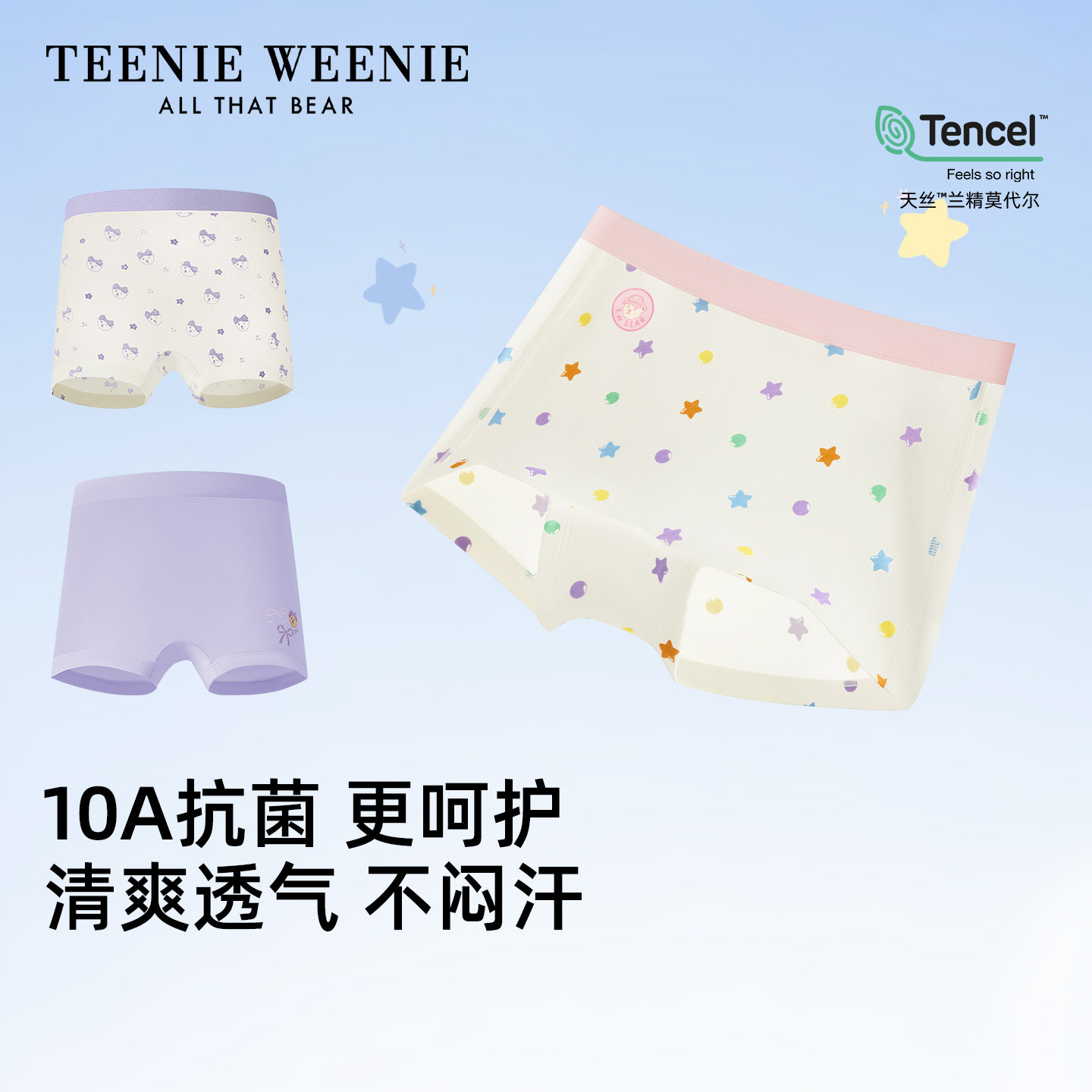 TeenieWeenie儿童内裤女童莫代尔女孩四角短裤宝宝10A抗菌纯棉裆,童装/婴儿装/亲子装,内裤,淘宝优惠券,粉丝福利购,淘宝优惠卷