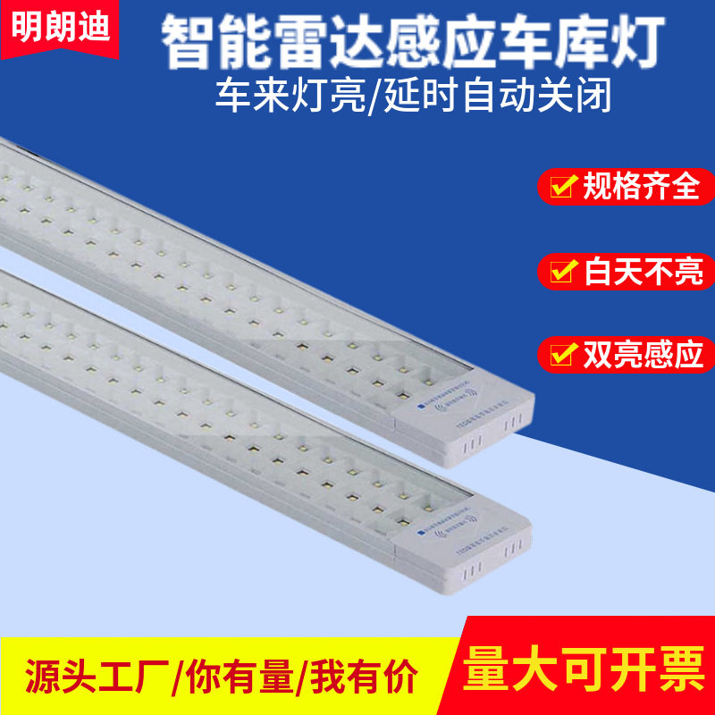 薄款LED车库感应灯条18W微亮智能雷达感应灯管地下车场红外感应灯
