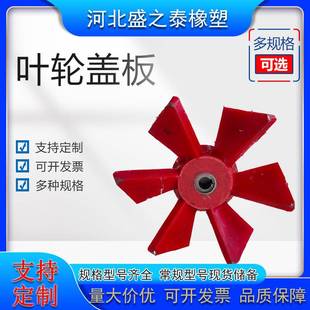 矿用搅拌机聚氨酯叶轮盖板砂浆泵PU提升叶轮浮选机叶轮盖板