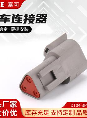 DT04-3P-C015汽车连接器2-12孔防水小堵塑壳插头3孔公母对接插头