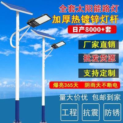太阳能路灯厂家新农村道路照明灯6m路灯杆天黑自动亮高杆高亮