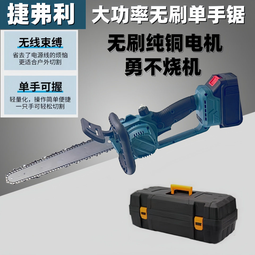 无刷迷你电锯充电手提式砍树伐木户外锯树锂电小型修枝锯电链锯