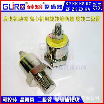 发电机励磁旋转二极管ZX300-20ZXR300-20BRS226380V300A