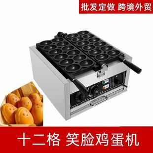 爆浆笑脸鸡蛋仔机网红12孔鸡蛋烧机器微笑拉丝鸡蛋仔模具华夫饼机