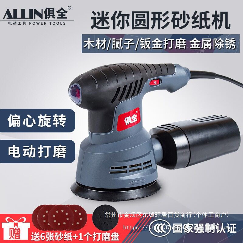 俱全小型迷你木工电动砂纸机打磨机砂光腻子木材家具墙面抛光工具