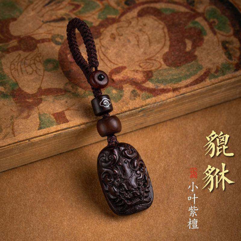 小叶紫檀财源貔貅汽车钥匙扣挂件男女款活扣钥匙链刻字挂饰品