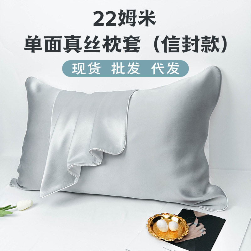 22姆米6A级重磅桑蚕丝单面真丝枕套信封式滚边可印花绣花刺绣logo