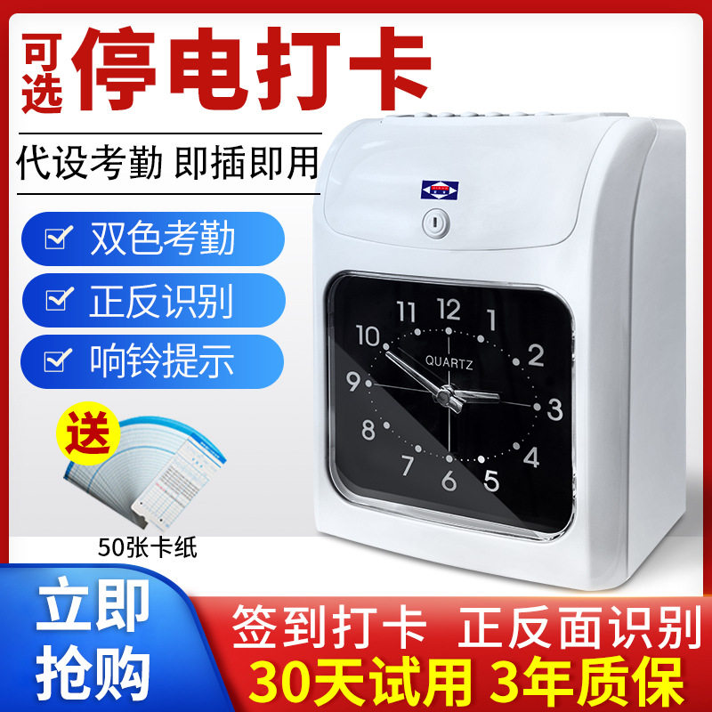 爱宝J-880打卡机员工上下班签到机停电不打卡纸卡考勤机打卡钟