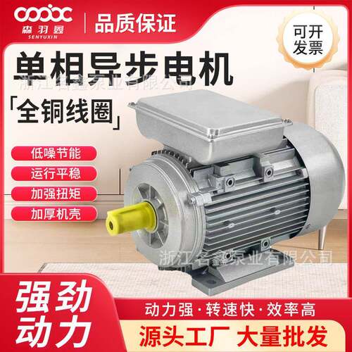 单相异步电动机4级1400转0.75/1.1/2.2w家用220V铝壳YL低速卧式