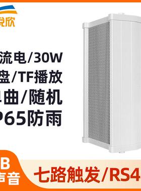 防水485音柱七路报警音响30w报警器485语音播报器24V语音提示器