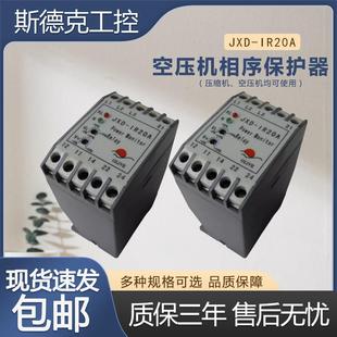 空压机欠过压保护器JXD IR20A压缩机气泵维修配件垒德株