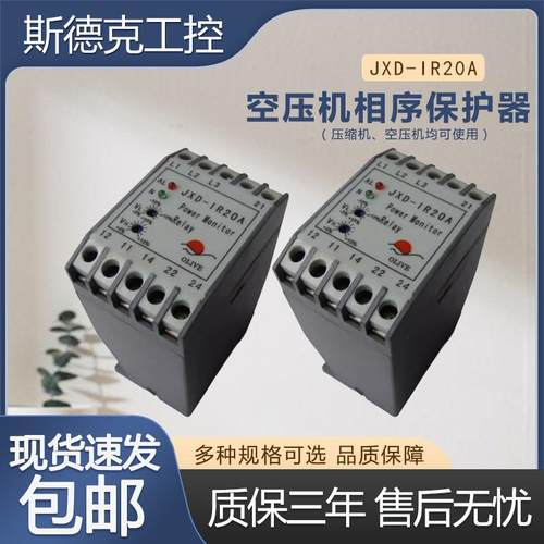空压机欠过压保护器JXD-IR20A压缩机气泵维修配件垒德株