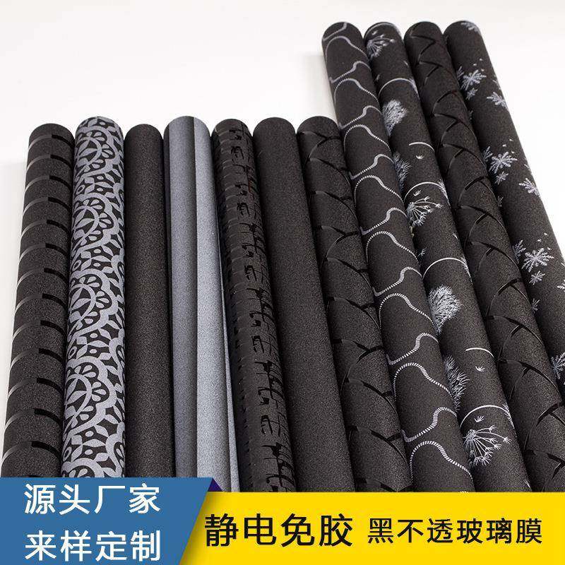 静电黑色玻璃贴膜全遮不透光隔热防晒磨砂办公室浴室窗户玻璃贴纸
