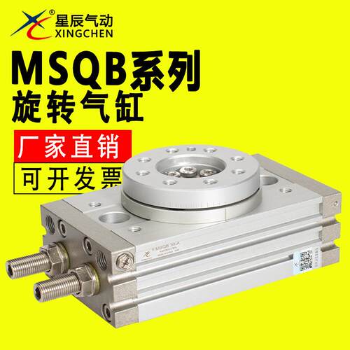 摆台旋转气缸可调180度HRQ/MSQB10A/20A/30A/50A/10R/20R/30R