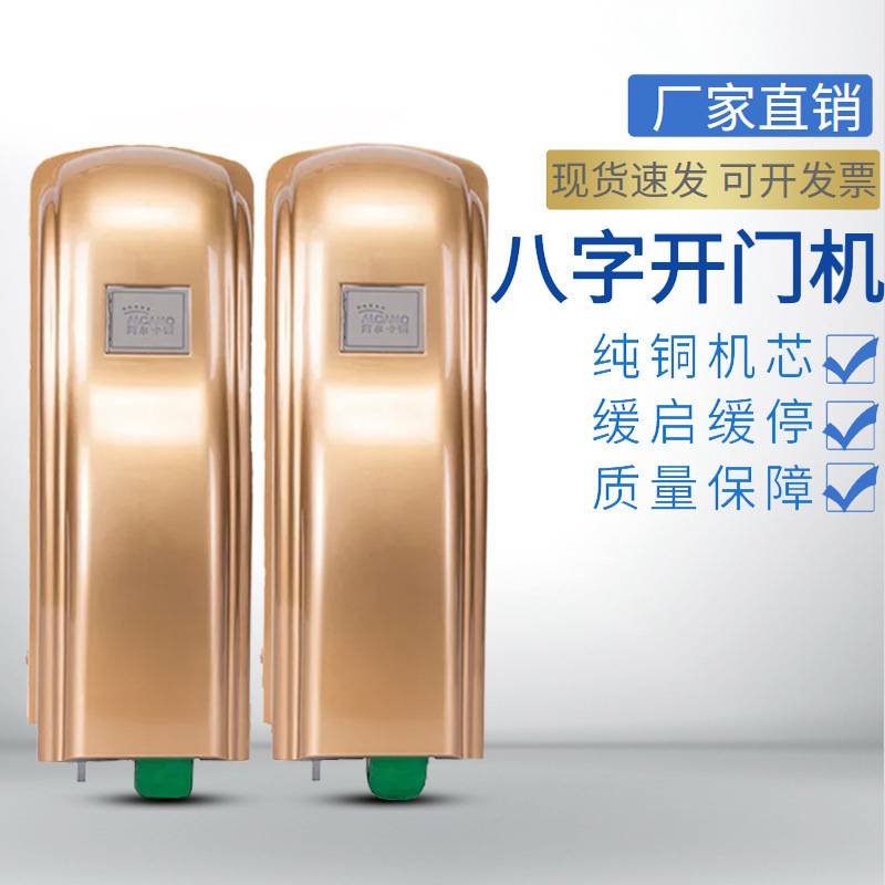 电动八字平开门机双开门双向防风开门机别墅庭院对开大门遥控电机