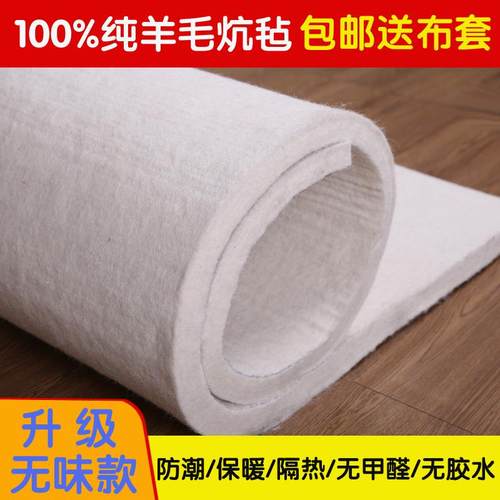 无味纯羊毛毡床垫榻榻米炕垫家用电热炕垫子床毡子防潮垫