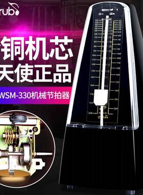 cherub机械节拍器吉他小提琴古筝通用钢琴节拍器WSM-330