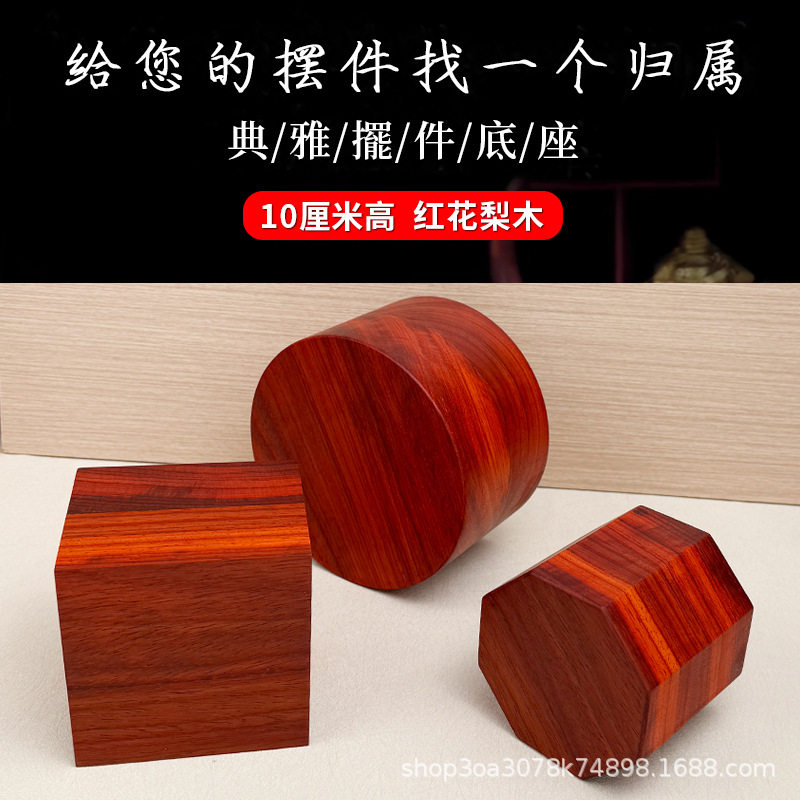 红花梨实木工艺中式家居茶室创意桌面复古文玩装饰展示架摆件底座