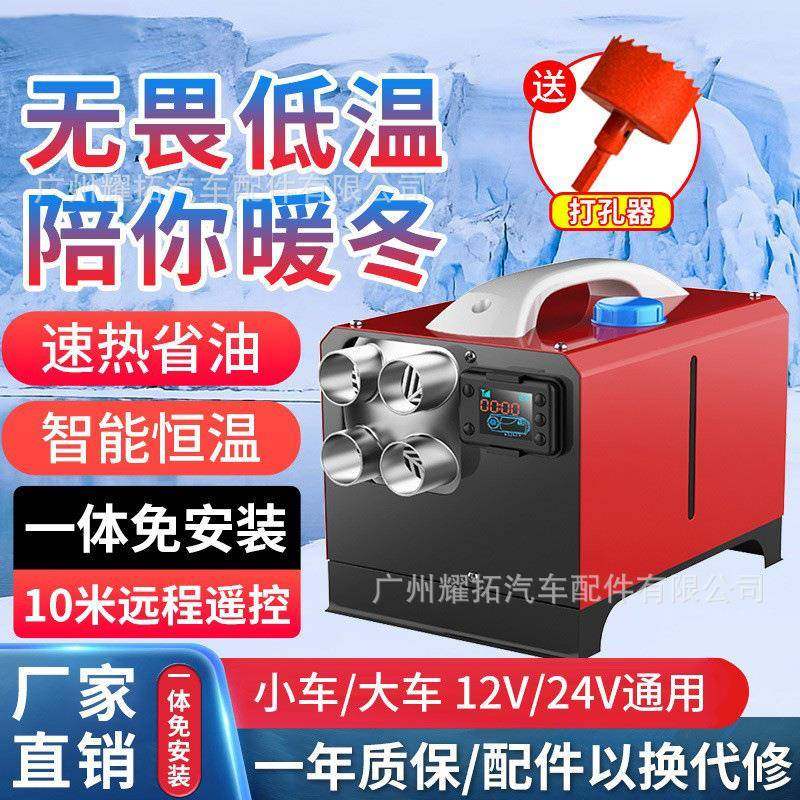 柴暖驻车加热器家用一体机220V12V24V车载汽车货车柴油燃油暖风机