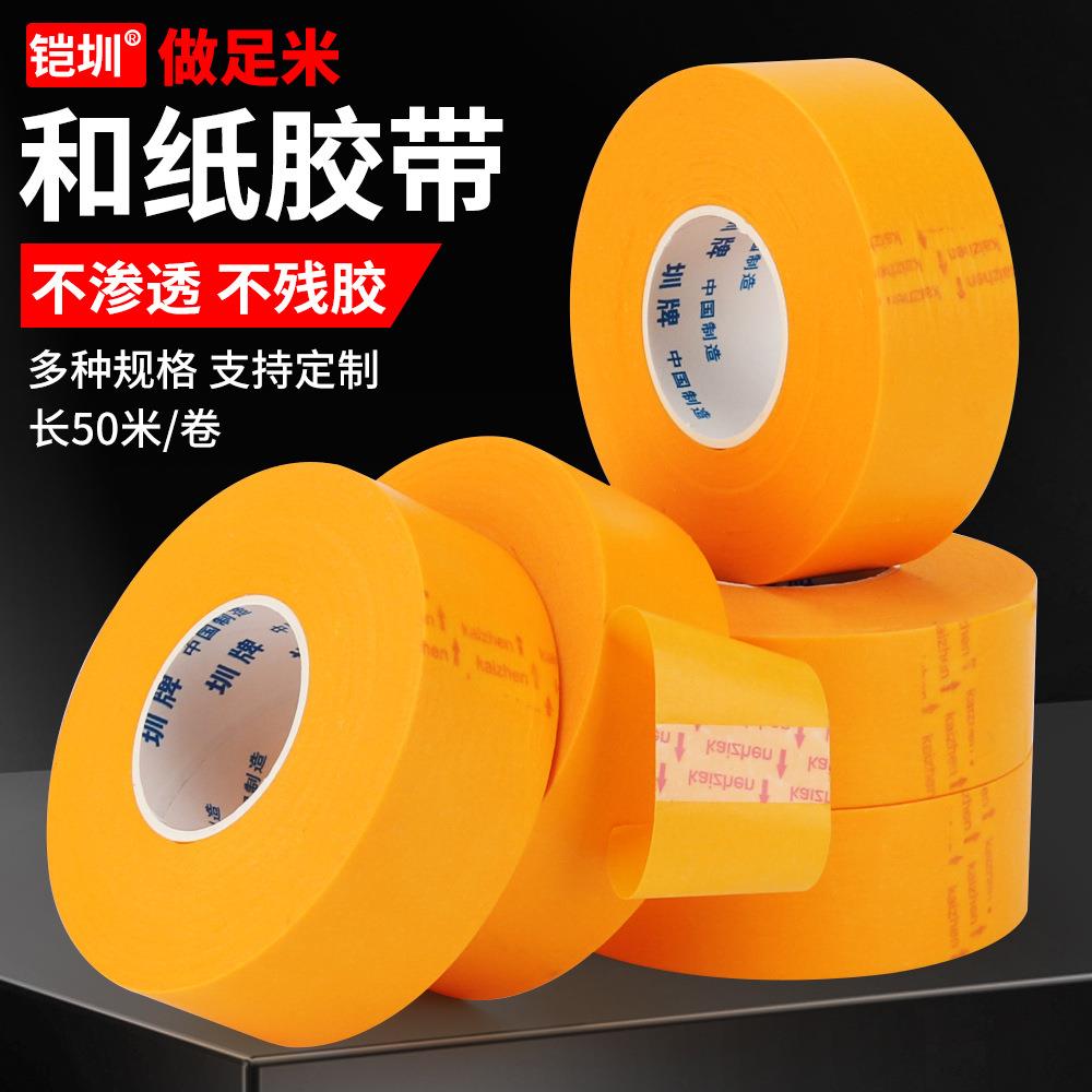 和纸胶带汽车家具装修喷漆遮蔽纸胶带分色黄色和纸胶带手撕美纹纸