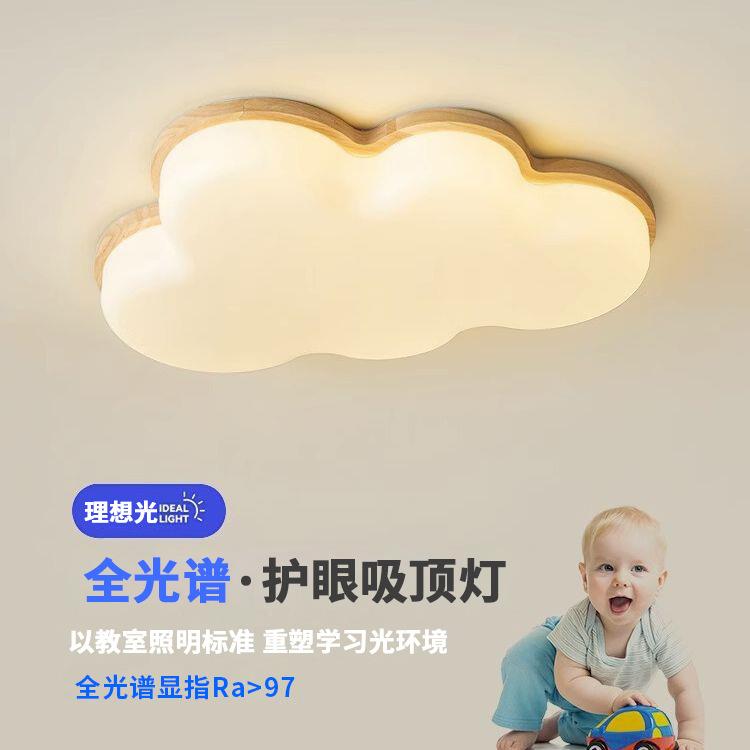 儿童房灯云朵奶油风原木色吸顶灯现代简约温馨全光谱护眼卧室灯具