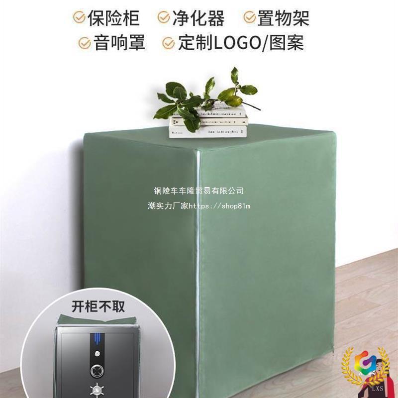 △家庭套通用保险柜罩遮盖空气净化器保险柜套纯色防尘罩隐藏布艺