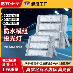 大功率隧道灯模组500W投光灯户外防水篮球羽毛球灯高杆路灯