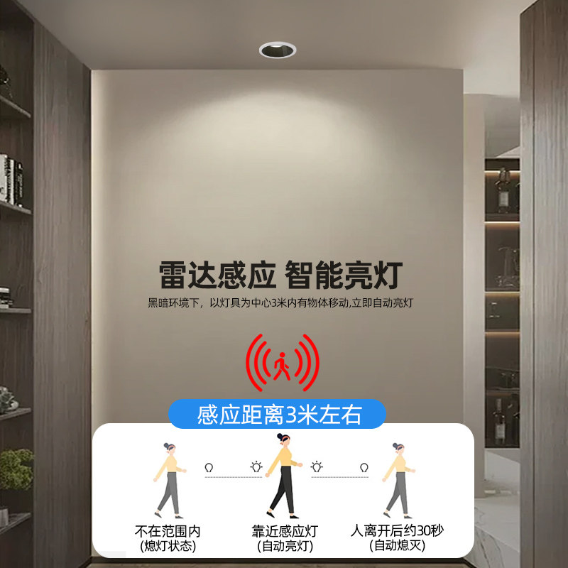 LED智能雷达人体感应筒灯 天花过道入户玄关主灯深防眩窄边嵌入式