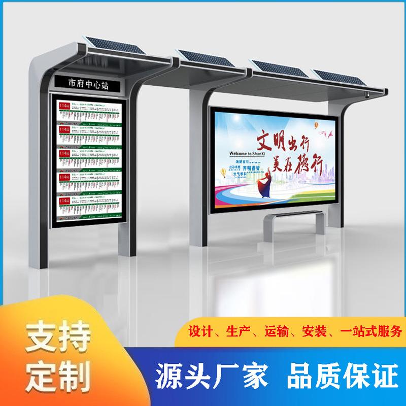 智能候车亭公交站台电子站牌招呼站不锈钢站牌广告灯箱LED灯带