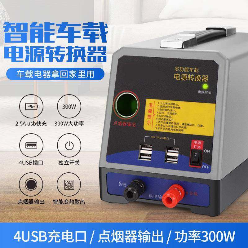 厂家大功率电源转换器220V转12v24v车载电器点烟器接口供电转家用