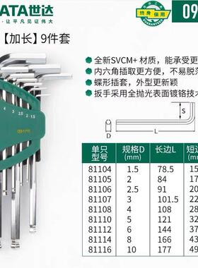 世达工业级加硬内六角无品牌/扳手装公套特长加长球头制平头09101