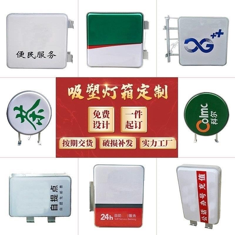 定制亚克力吸塑灯箱连锁店商场户外门招牌广告牌双面发光LED灯箱