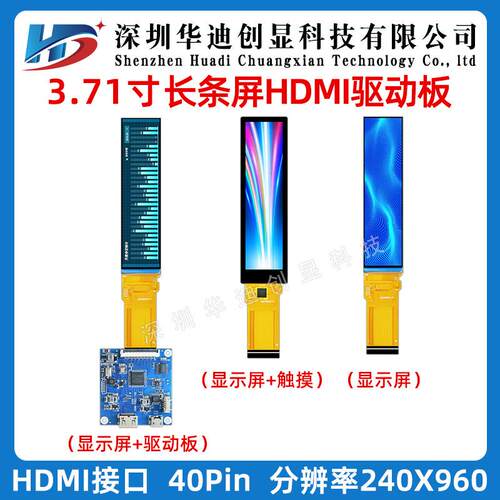 3.71寸TFT长条显示屏分辨率240x960RGB小条屏时间LCM液晶显示