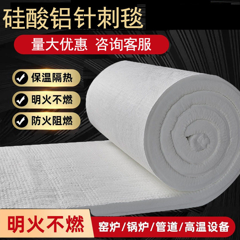 高密度硅酸铝针刺毯耐高温保温棉炉窑保温硅酸铝陶瓷纤维针刺毯