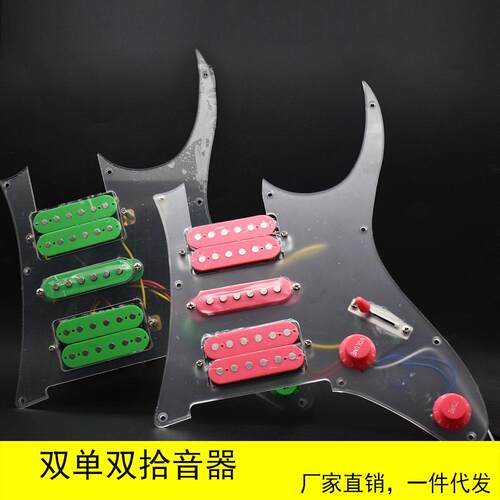 ST透明带绿色/粉色双单双电吉他面板拾音器线路双线圈拾音器