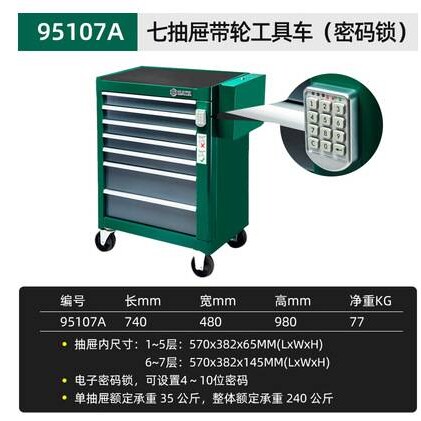 世达7抽屉带轮多功能汽修工具柜移动零件维修手推车95107