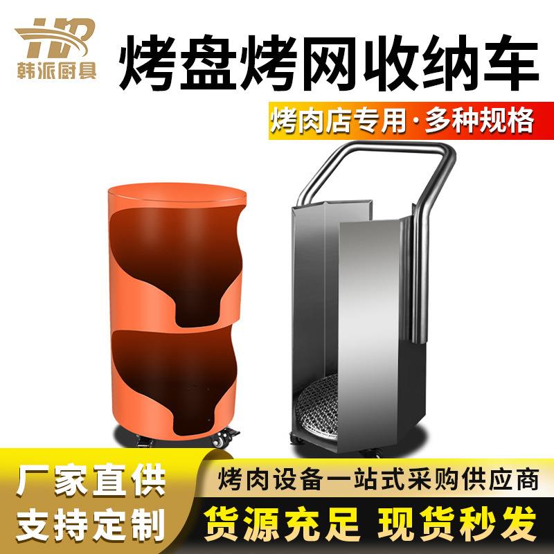 韩式烤肉店烤盘储存箱烧烤不锈钢烤盘推车收集烤网篦子收纳储存桶