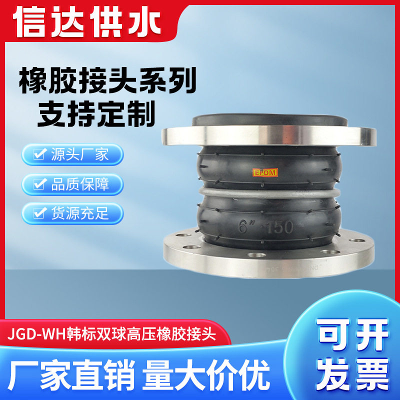 JGD-WH韩标双球高压橡胶接头柔性膨胀节不锈钢弹性减震软连接管道