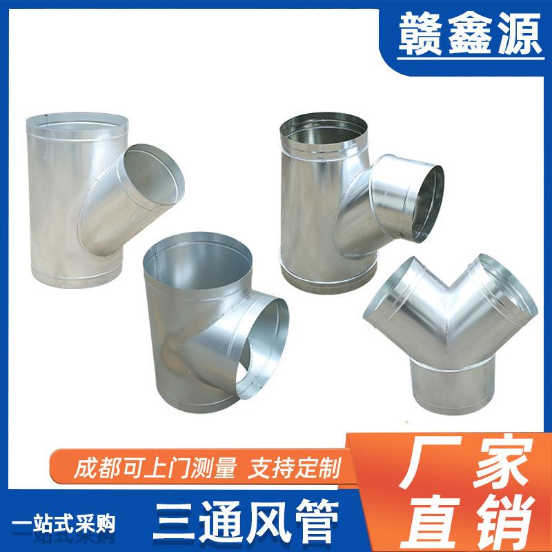 镀锌风管T形正三通管道转接头新风排风分接管异形烟囱管通风