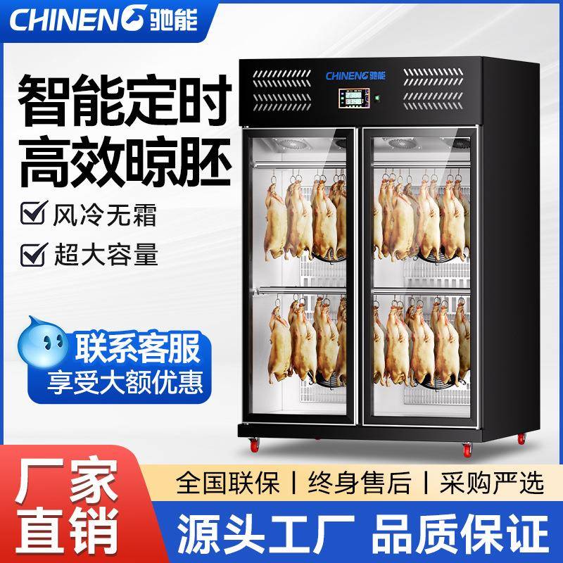 晾鸭柜商用烧鹅烤鸭烘干机卧式风干柜抽湿烧腊除湿挂鸭保鲜