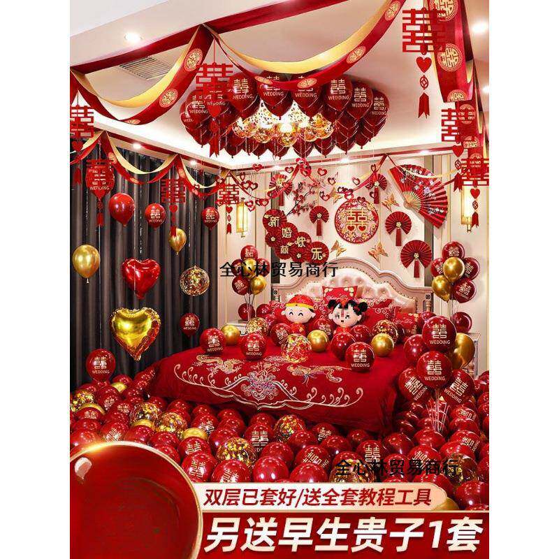 婚房布置套装气球婚礼新房男方女方装饰套餐婚庆卧室结婚用品大全