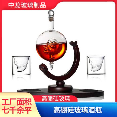 高硼硅玻璃地球仪盛酒器内置骷髅造型酒瓶醒酒器工艺酒瓶套装