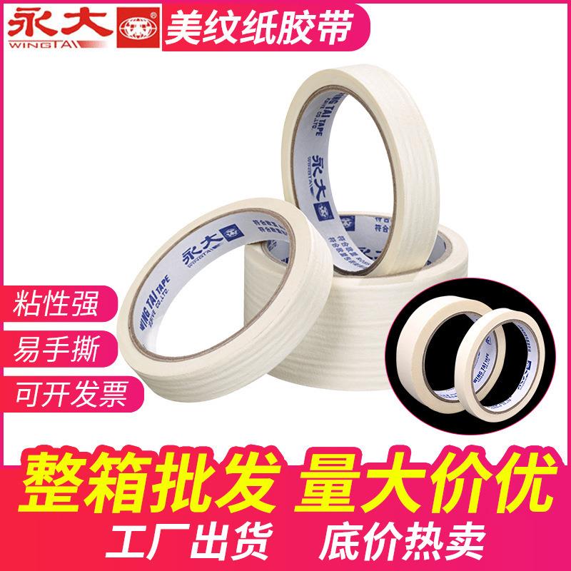 胶带厂家美纹纸胶带汽车喷漆遮蔽纸手撕多规格美纹纸胶带