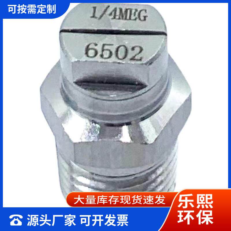 环保厂家生产不锈钢扇形喷头高压扇形喷头