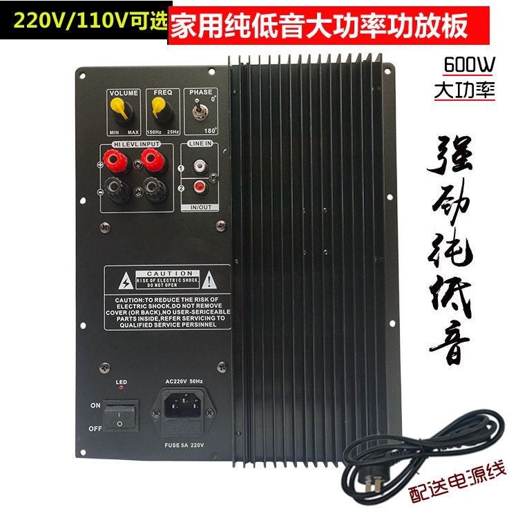 家用有源低音炮功放板 220V家用低音炮功放板 家庭影院低音功放板