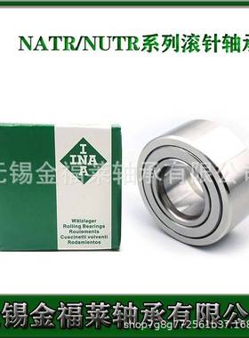 INA轴承  支撑型滚针滚轮轴承 NUTR302尺寸：15**42*19