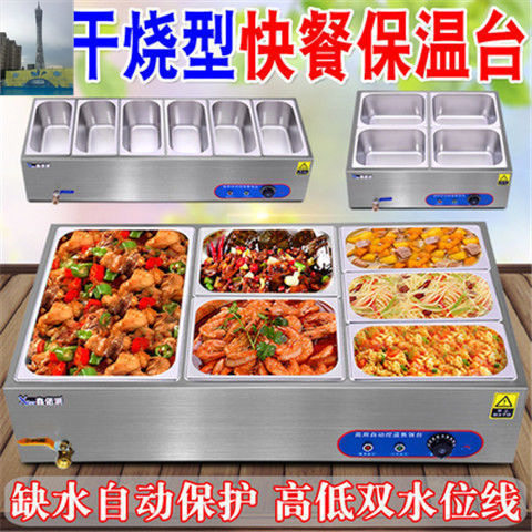 保温售饭台商用柜控温四格菜饭售卖摆摊米饭路边凉菜设备灶台
