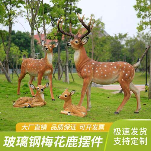 户外雕塑梅花鹿摆件仿真动物玻璃钢落地园林景观小区花园庭院装饰