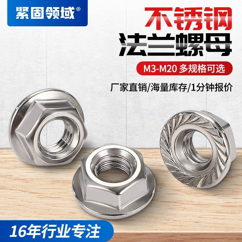 304和316不锈钢DIN6923法兰螺丝帽带齿防滑螺帽M3-M20法兰面螺母